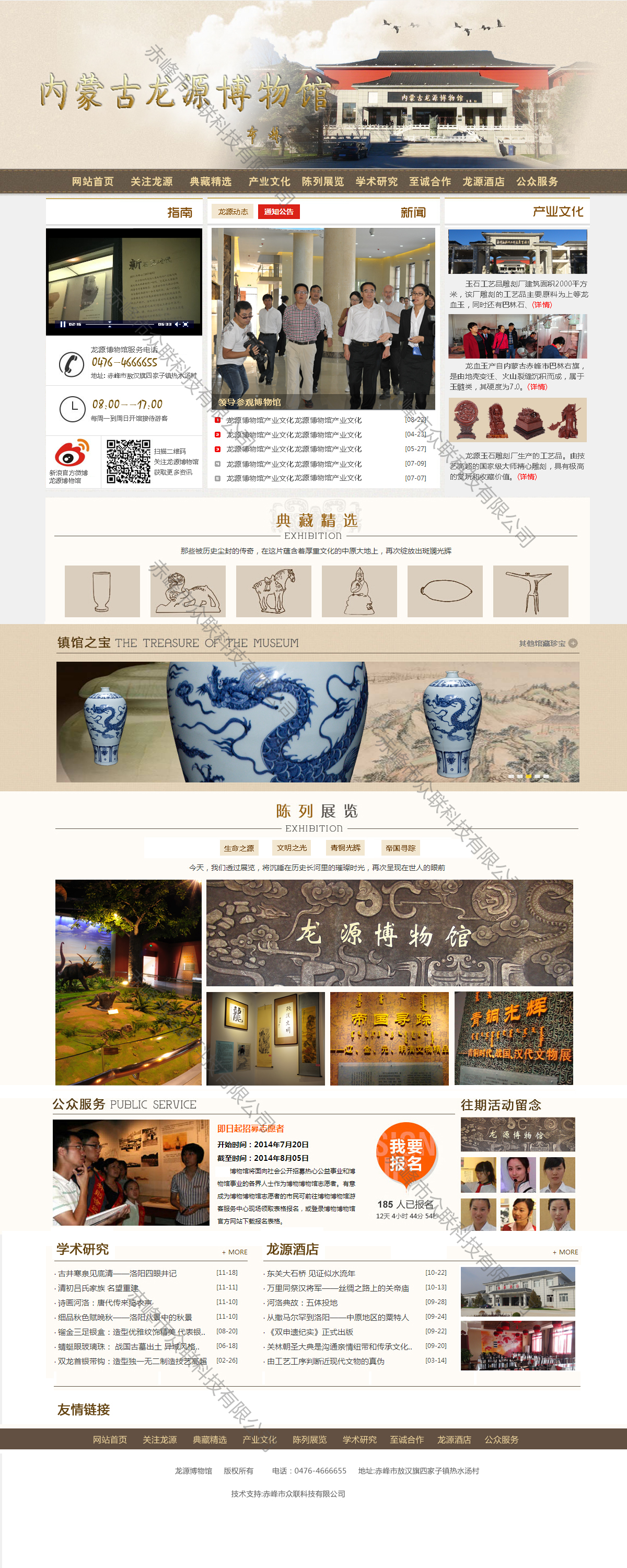 內(nèi)蒙古龍源博物館